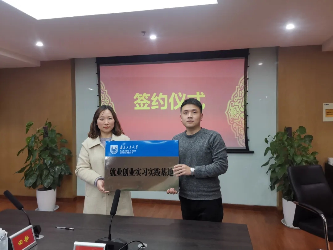 集团与南京工业大学共建创新创业实践基地(图3)
