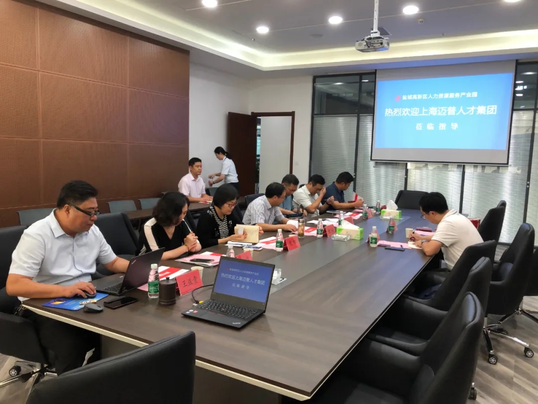 迈普人才服务走进盐都区(图4)