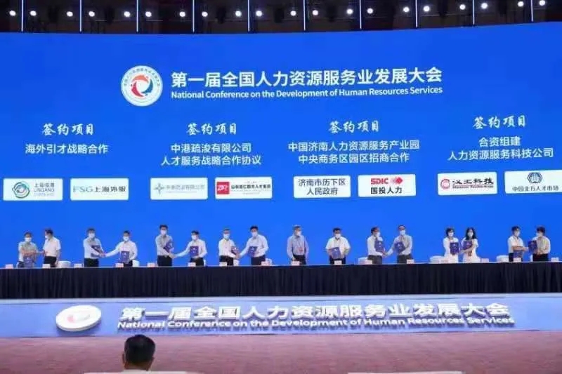 迈普人才集团入围第一届全国人力资源服务业发展大会项目签约(图2)