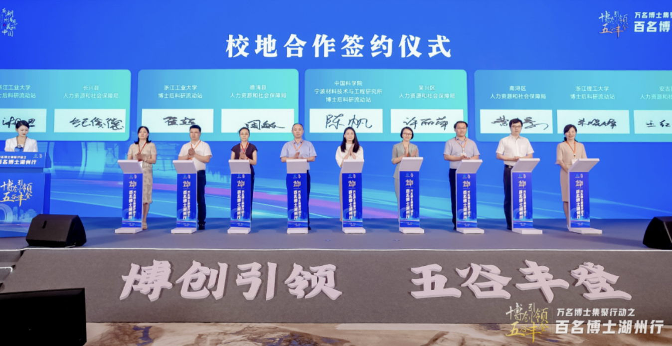 “博创引领·五谷丰登”万名博士集聚行动之百名博士湖州行活动隆重举办！(图7)