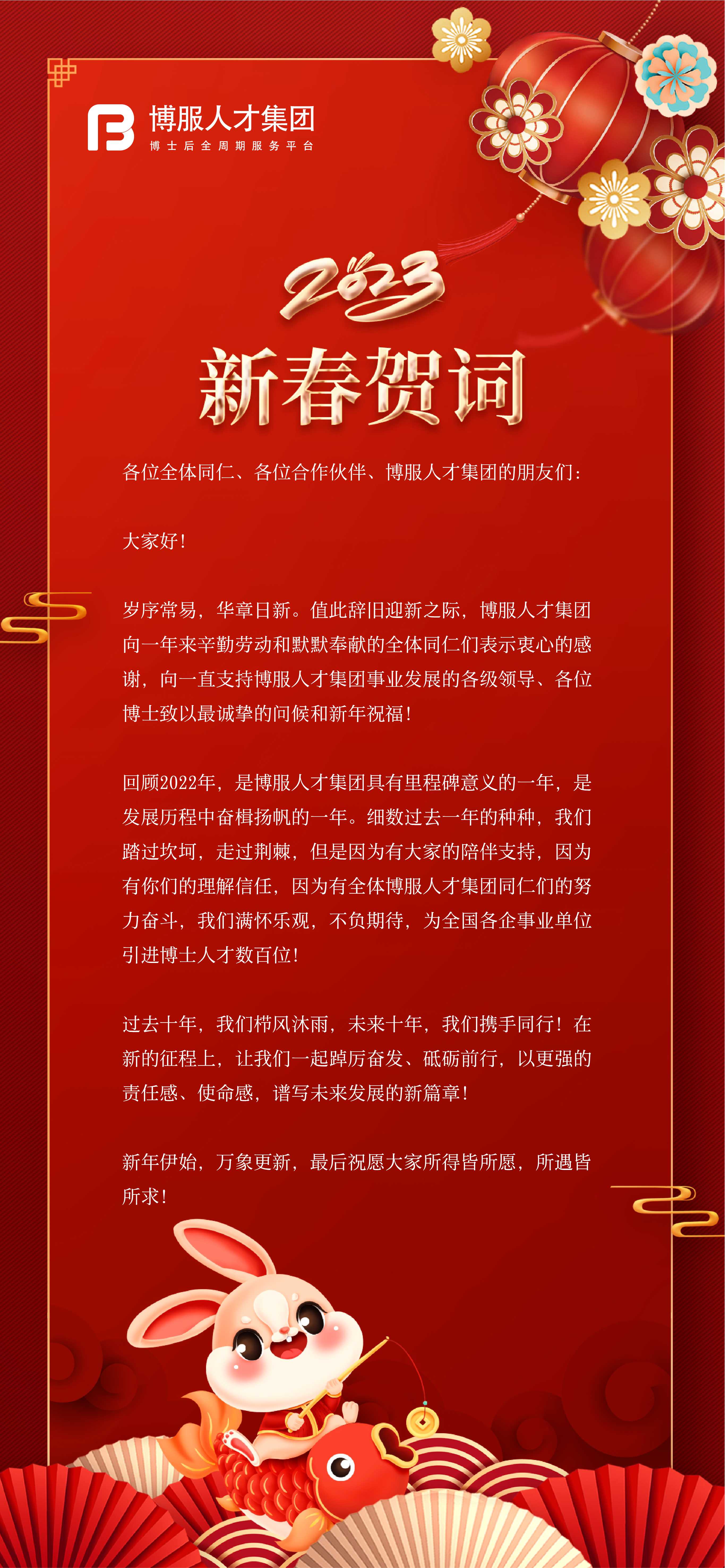 求变 · 破局丨博服人才集团2022年度回顾(图1)